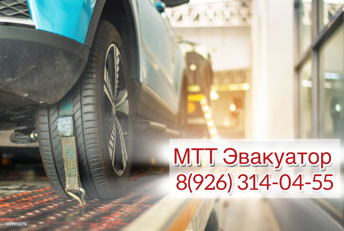 Эвакуатор Москва 