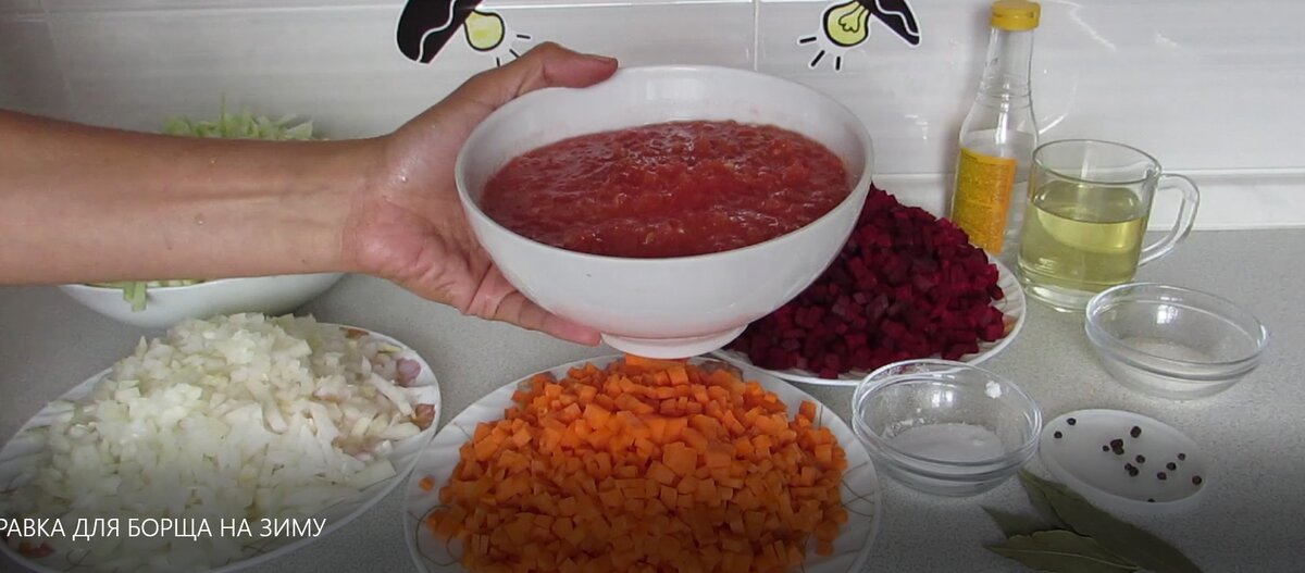 заправка для борща