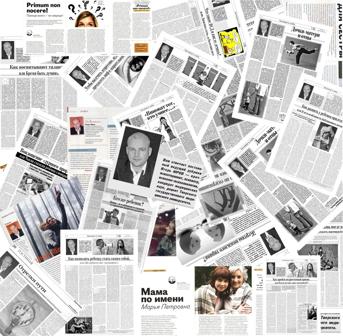 Все популярные публикации врача-психотерапевта Игоря Юрова на официальном сайте mental-medic.ru