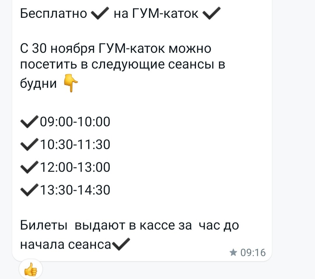 Каток бесплатно