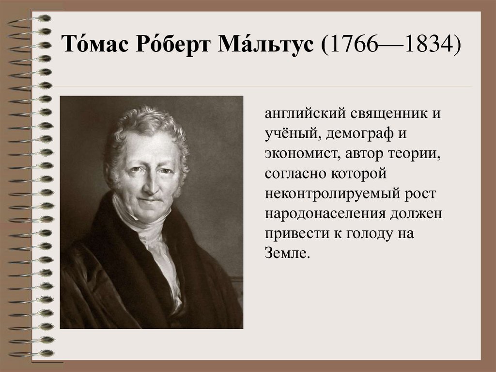 "Эпидемии не наказание, а избавление, пока мы этого не поймём, [Богатым, элитам] нечем будет кормить [лишних] слуг. Муж, конюх, садовник и кузнец, его жена кухарка и уборщица - этого достаточно, но зачем вам их дети, которых надо кормить". Так себе философия, но он требовал заставить "лишних" людей учится и работать, а не становится нахлебниками, правда с формулировками явно перегнул... 