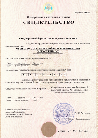 Свидетельство