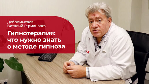 Гипноз: ✅ что нужно знать о гипнотерапии?