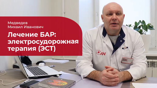 Электросудорожная терапия: ✅ ЭСТ при лечении биполярного аффективного расстройства