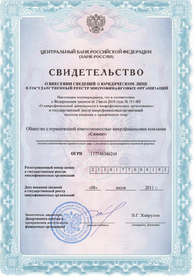 Свидетельство ДоброЗайм