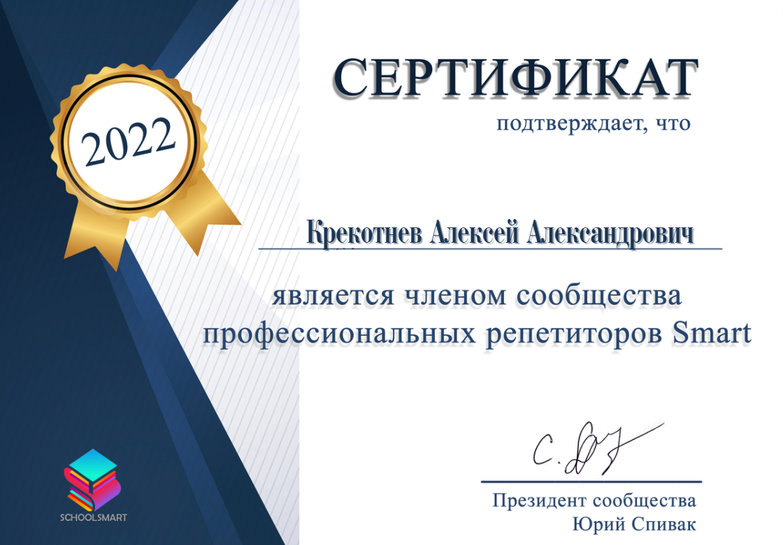 Сертификат