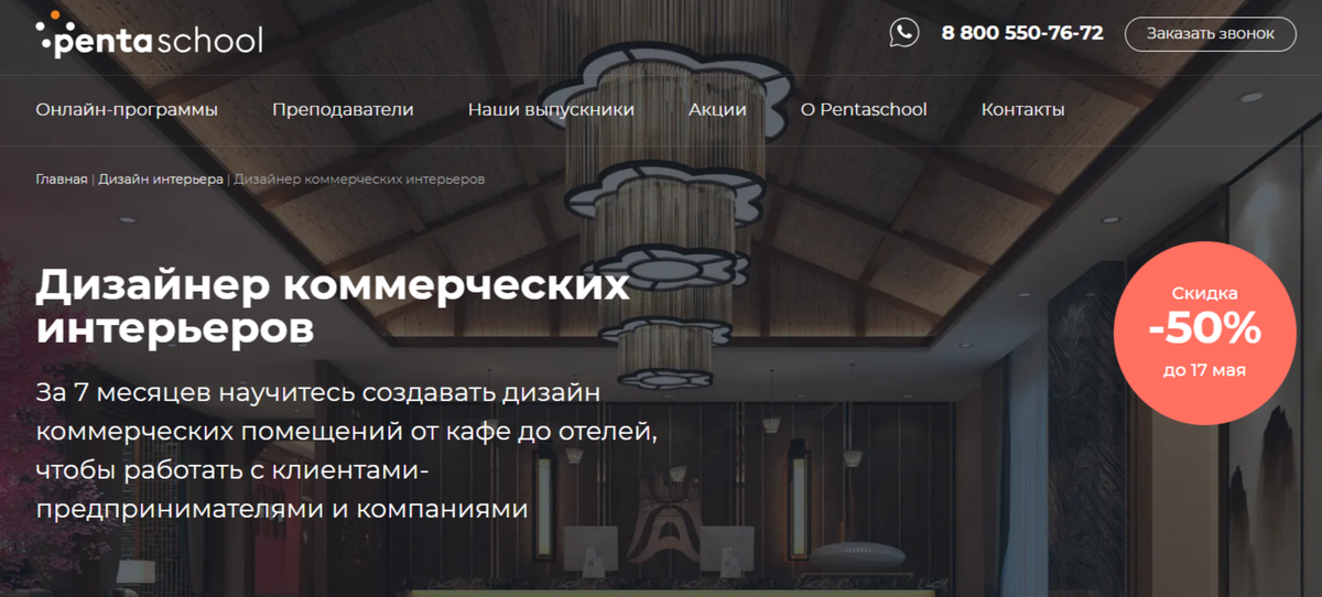 Курсы дизайна интерьера в Москве для начинающих – цены на обучение дизайну интерьеров