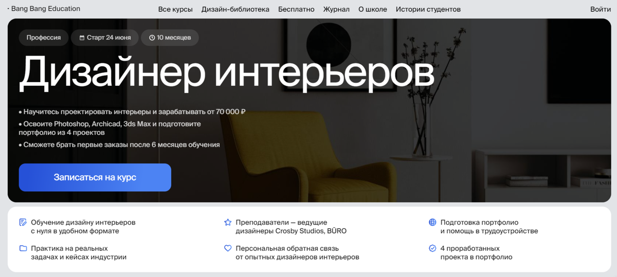 Защита дипломных проектов группы 1475 ("Дизайн интерьера. Летний интенсив") - Га