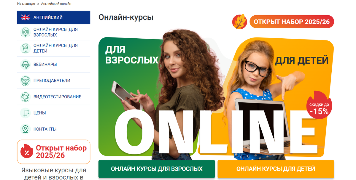 Онлайн курсы английского языка для детей и взрослых