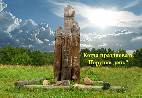Родноверческий "пантеон" в Битце (г. Москва)