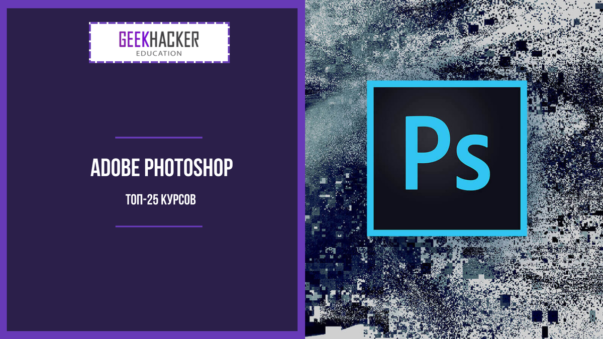 Photoshop courses