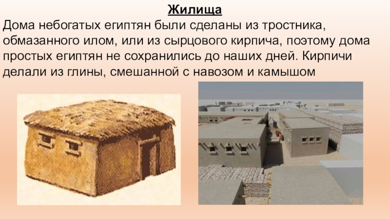 Как выглядит дом земледельца в египте