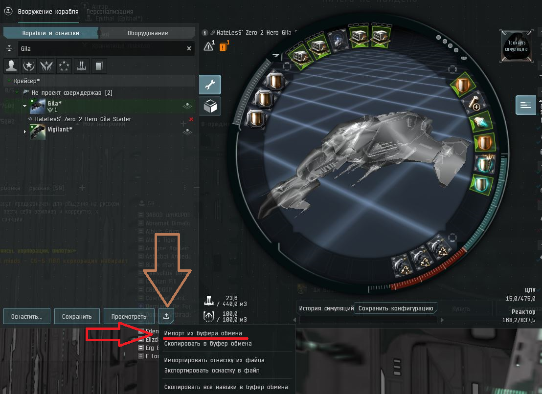 EVE Online. Экспорт и импорт комплектов оснасток кораблей. | Андрей  Самойлов | Дзен