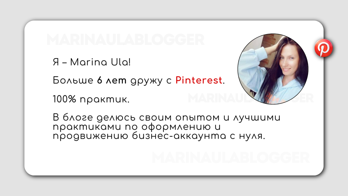 Как вы используете Pinterest: в качестве источника вдохновения или как маркетинговый инструмент для продвижения вашего бизнеса и услуг?