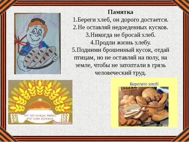 Советский плакат про бережное отношение к хлебу, один из многих. Фото с сайта papik.pro