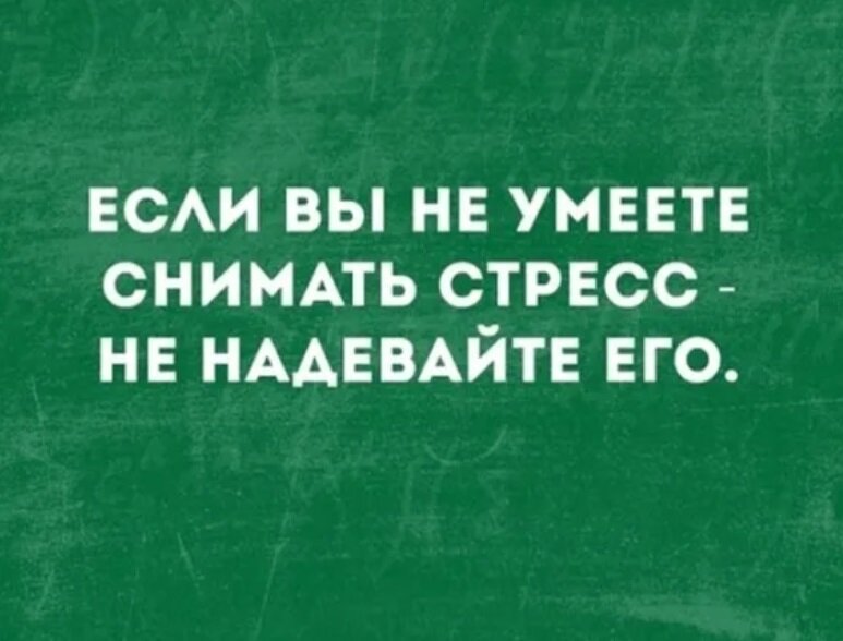 Делайте это каждый день.
