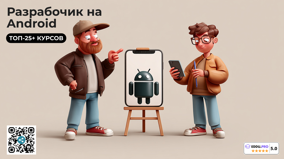 Лучшие онлайн-курсы для начинающих андроид разработчиков
