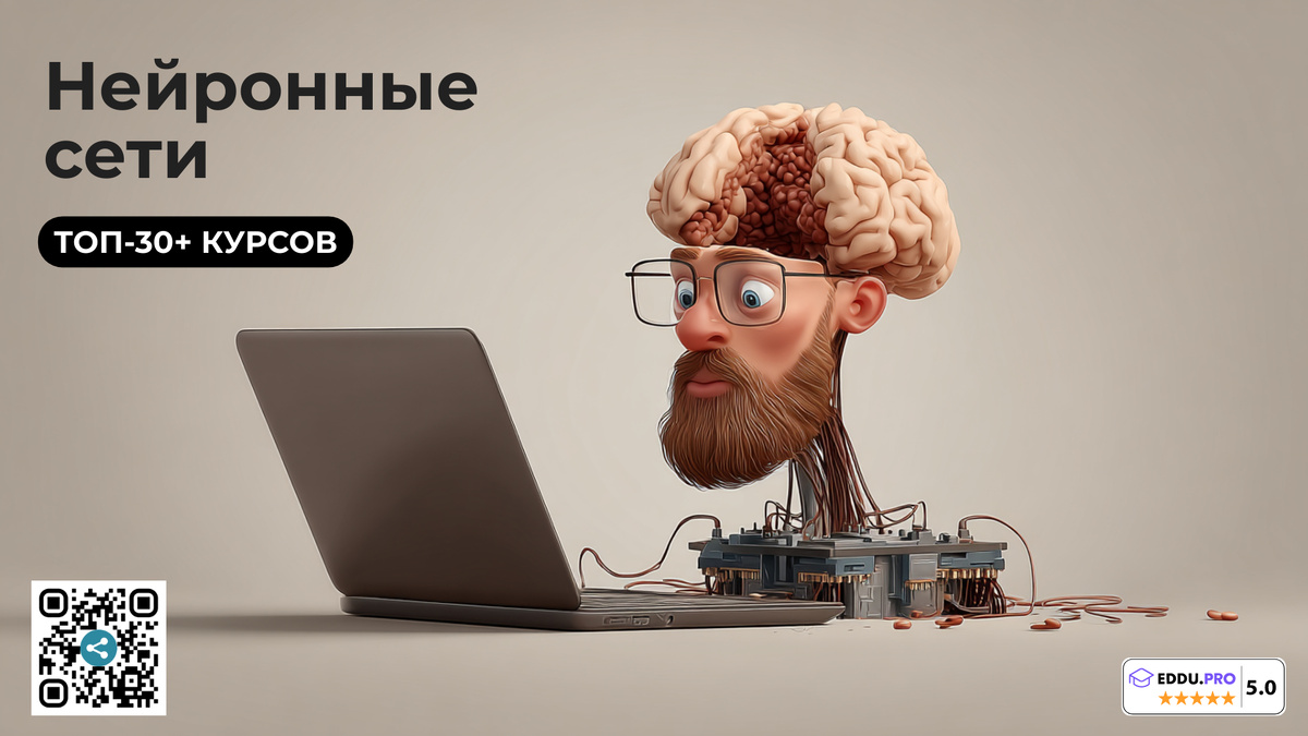 Лучшие онлайн-курсы обучения нейронным сетям (AI и deep learning)
