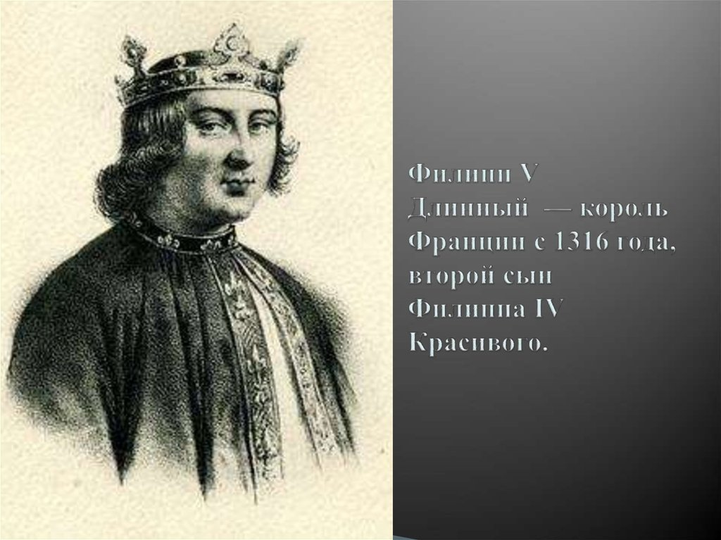 Фото филиппа 4 красивого Средневековая Франция. 2 часть. История в рифмах Дзен