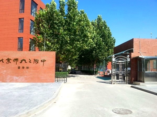 St. Paul American School Beijing, Школа St Paul Пекин