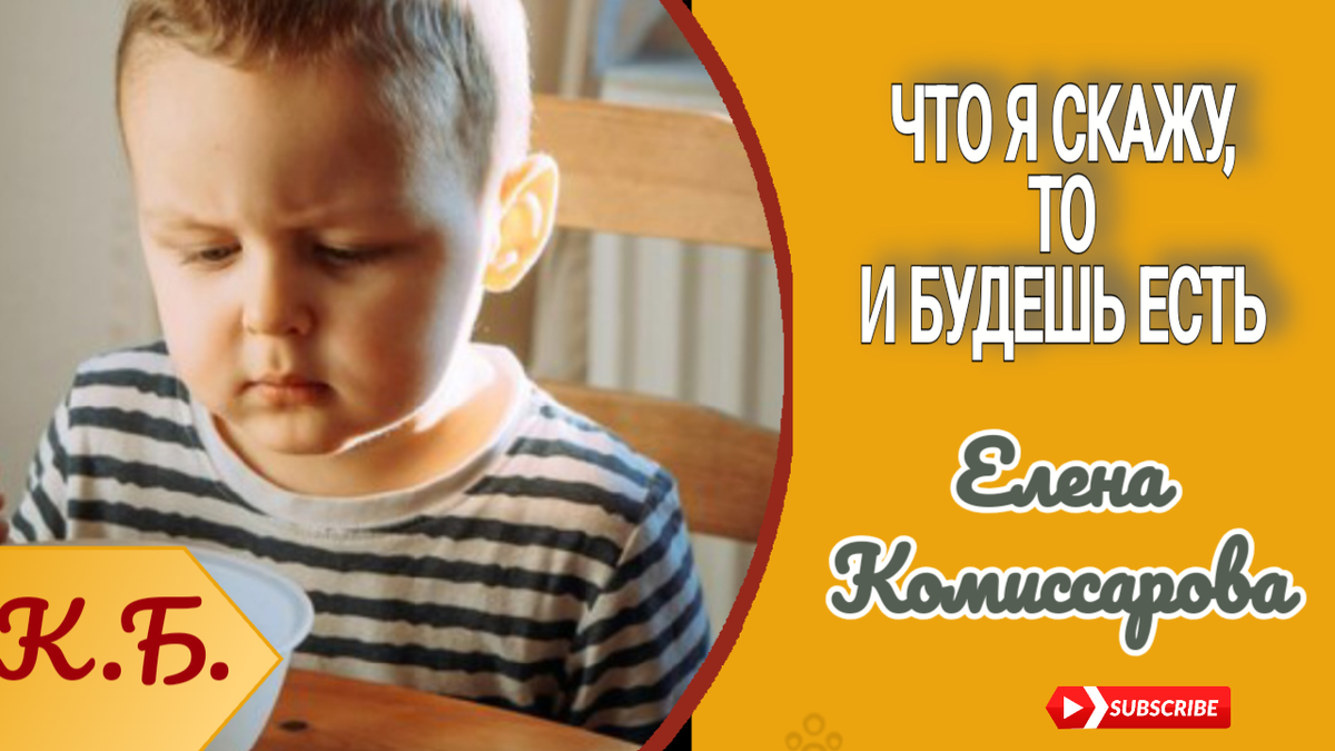 —Что я скажу, то и будешь есть. А я говорю ешь суп. Оксанка с Игорьком его вчера ели, поэтому им можно и вкусняшки. А ты и дома их поешь.