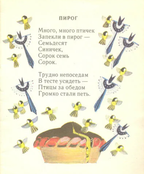 Из книжки, которую мне читали в детстве