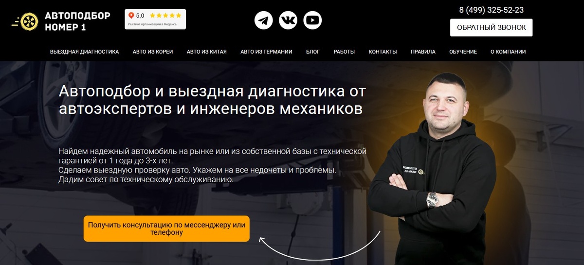 Сайт компании Автоподбор номер 1