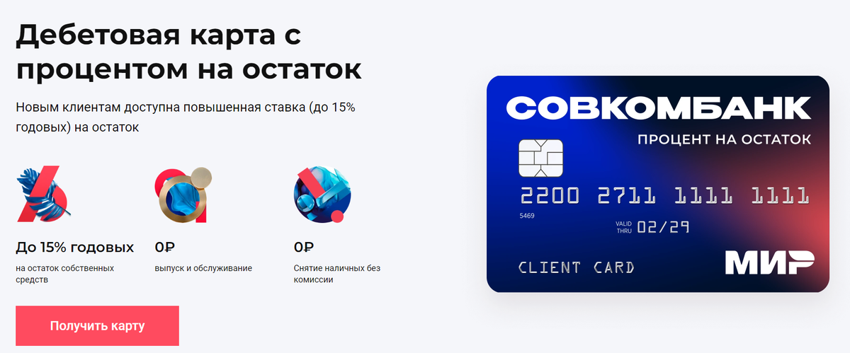 Карта совкомбанк дебетовая бесплатная отзывы