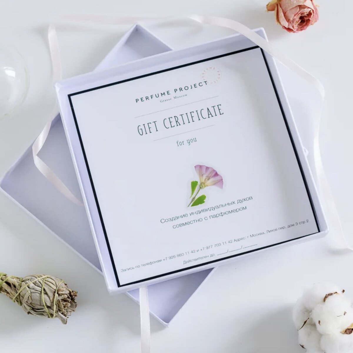 Сертификат на индивидуальный мастер класс по парфюмерии