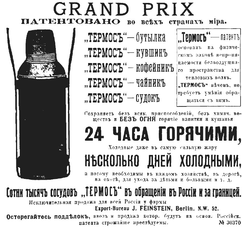 Реклама термоса (журнал »Нива», № 15 за 1909 год)