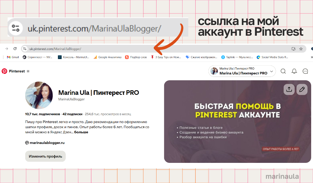 Легко и быстро: где найти ссылку на свой профиль Pinterest