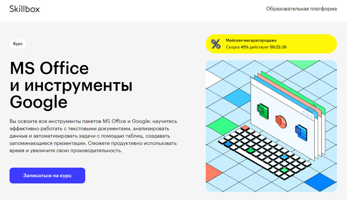 ТОП-25: Курсы по Excel и Google Таблицам (2024) +Бесплатныe — Обучению с  нуля | GeekHacker.ru - Education | Дзен