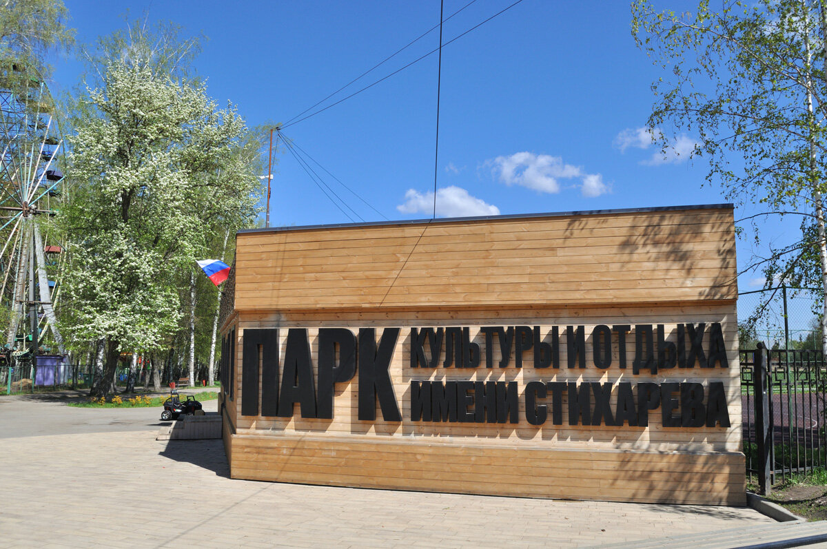 Вход в парк