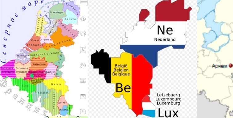 СОСТАВ БЕНИЛЮКСА\ЛОГОТИП БЕНИЛЮКСА\ГДЕ РОДИЛСЯ БИЛЬДЕРБЕРГСКИЙ КЛУБ.(Википедия)