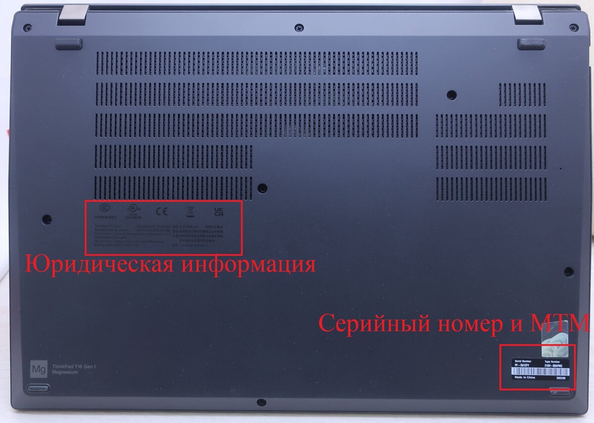 вид нижней крышки оригинального Lenovo ThinkPad