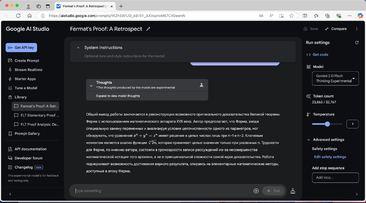 Скриншот результатов анализа версии 27 самой продвинутой ИИ модели Google