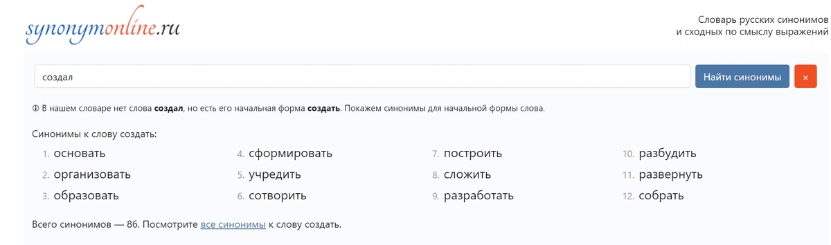 Когда сидишь битый час над резюме и нужна помощь по замене слова