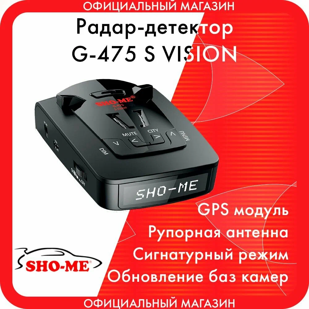 Sho-Me G-475 S Vision с GPS модулем