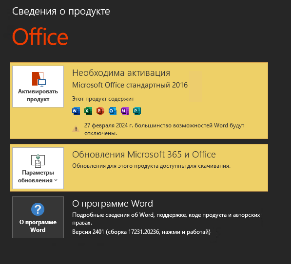 Microsoft Office требует активацию предыдущей версии продукта