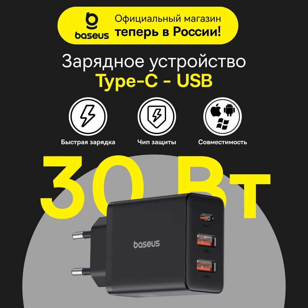 OS-Baseus Cube Fast Charger 2U+C 30W