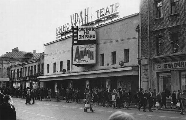 Кинотеатр "Уран". 1974