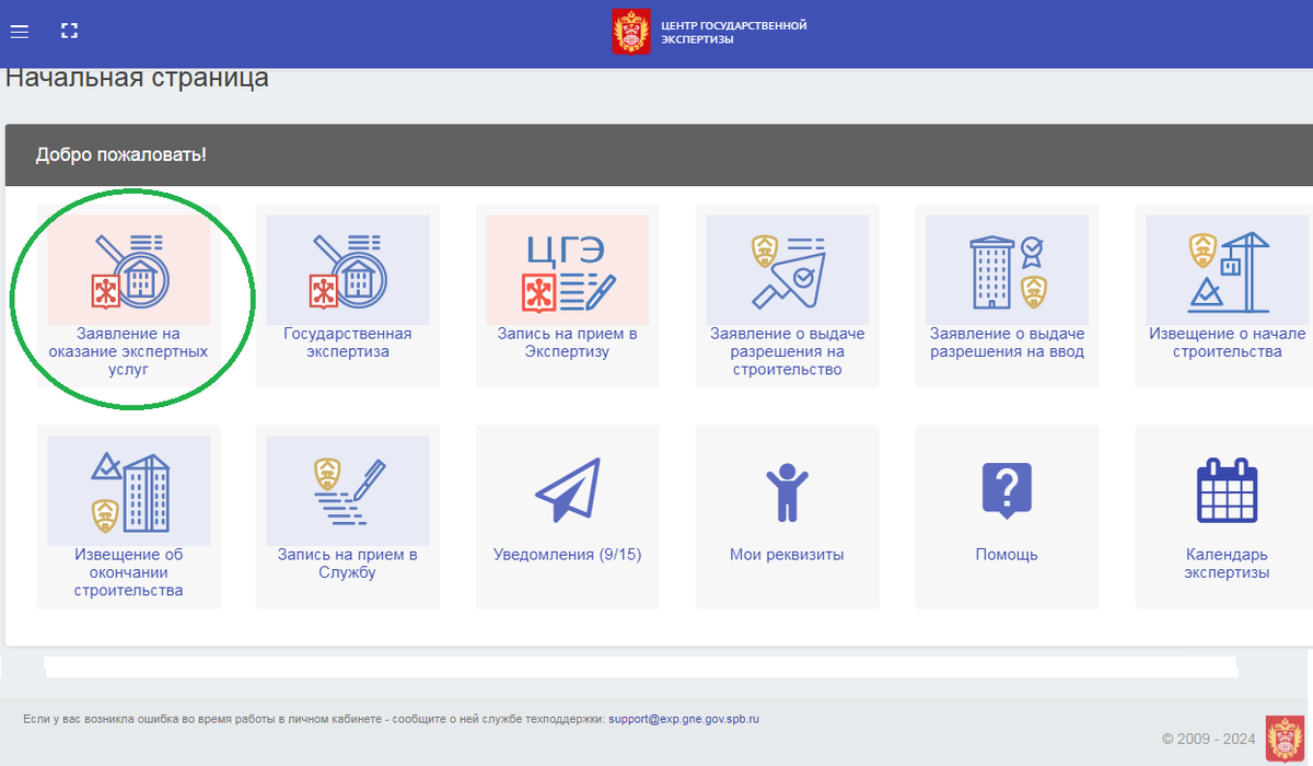 Рис. 1.1. Стартовая страница на портале СПб ГАУ "ЦГЭ"
