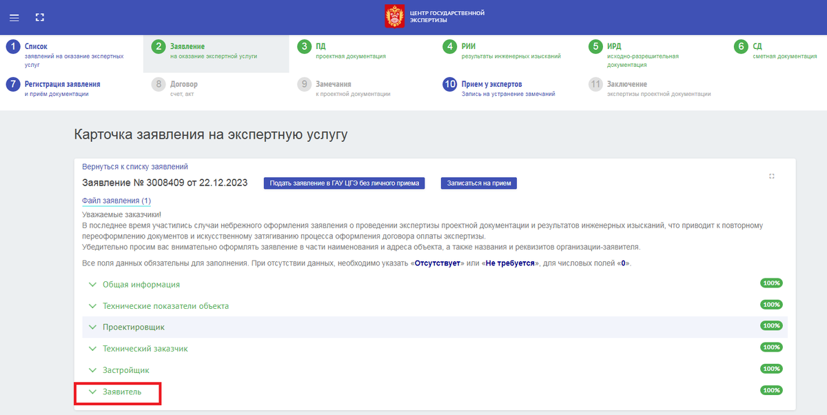 Рис. 1.2. Карточка заявления