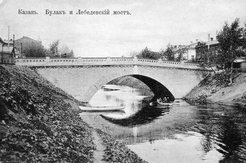 Именем городского головы А.А. Лебедева был назван мост через Булак. Источник: https://m.russiainphoto.ru/photos/318771/