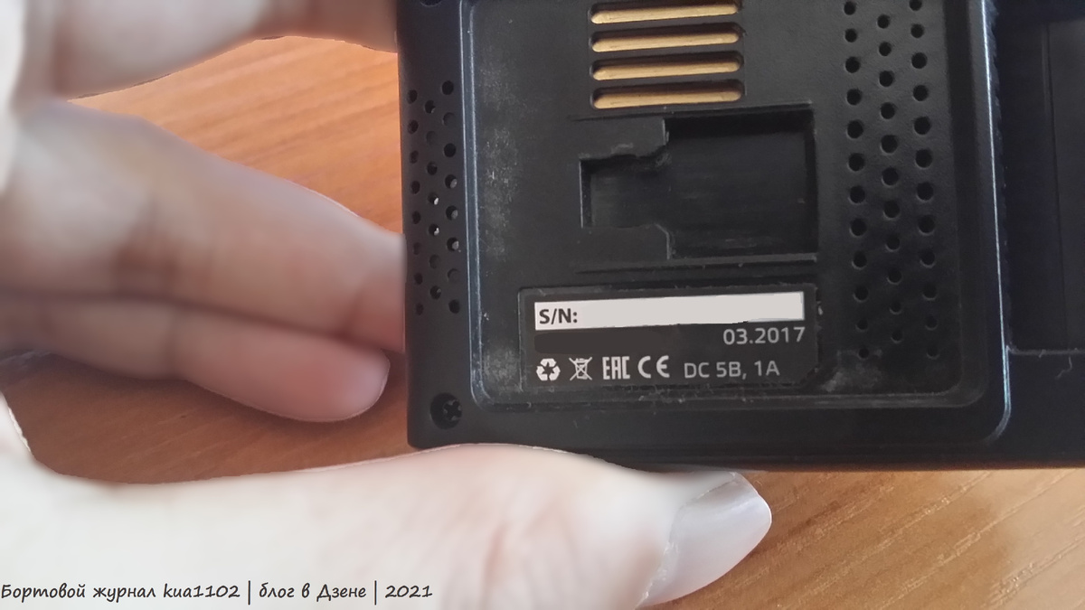 Расположение серийного номера в моём видеорегистраторе. Автор фотографии kua1102