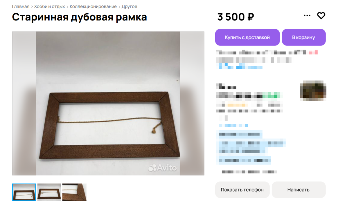 Рама дубовая старинная