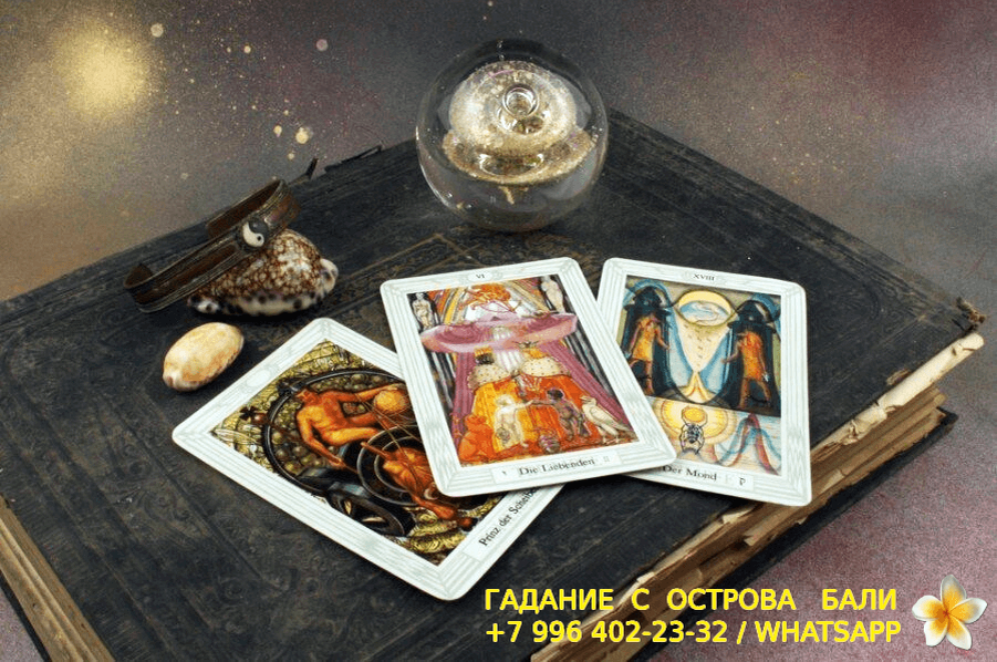 Таро и наука