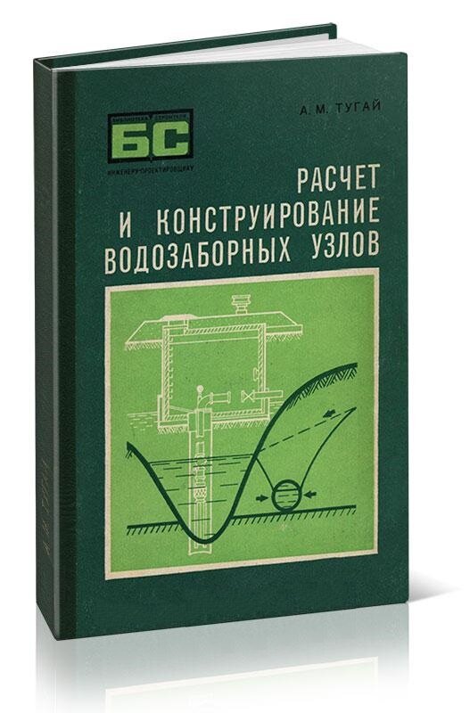 Что такое водозаборный узел? Многие люди хотели бы это знать. Независимо от разновидности системы водоснабжения, самым ответственным и начальным элементом ее выступает водозаборный узел.