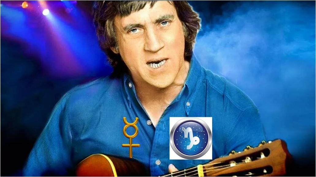 Меркурий в Козероге Высоцкого