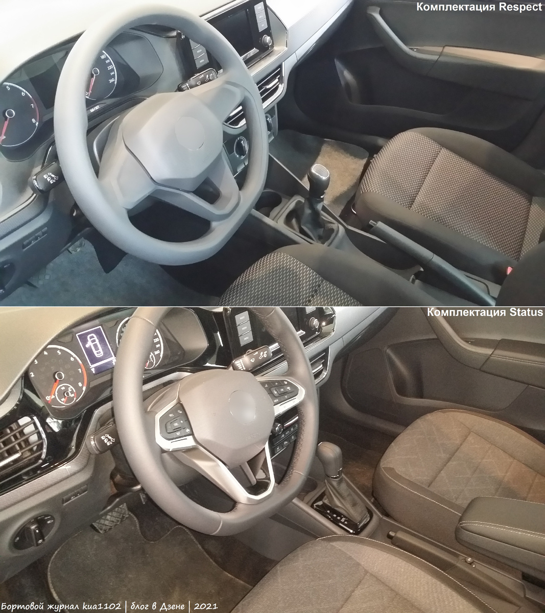 Сравнение водительских мест в комплектациях Respect и Status автомобиля Volkswagen Polo. Автор фотографии kua1102